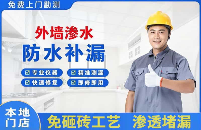 库车外墙渗水维修