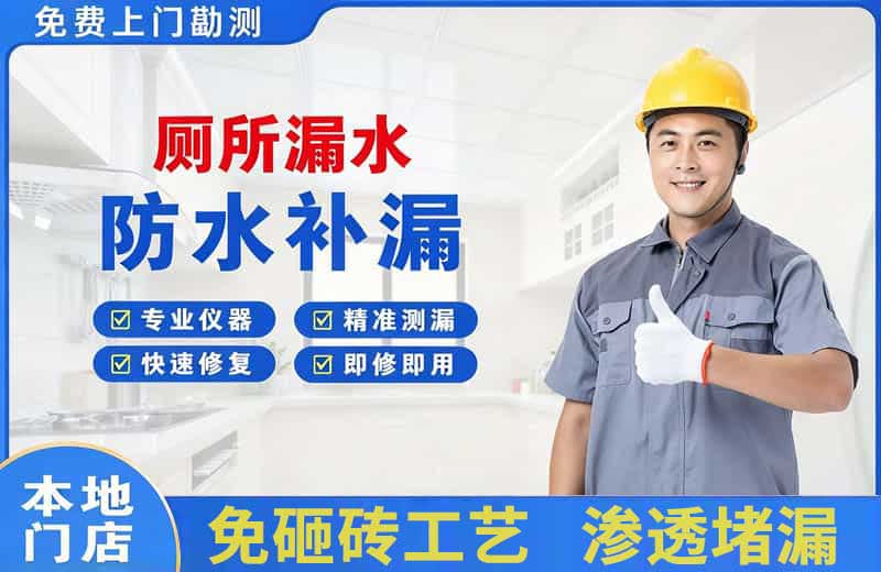 库车厕所漏水维修