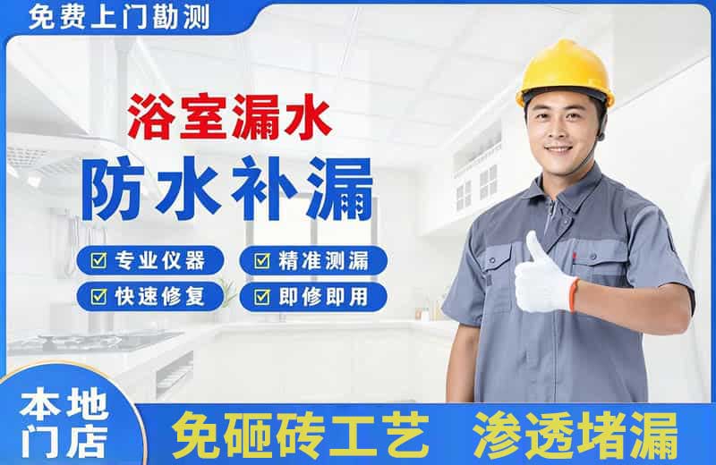 库车浴室漏水维修