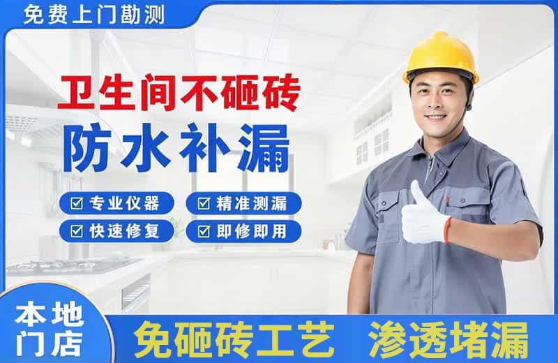 库车卫生间不砸砖修补漏水
